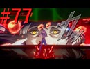 【P3R】ゼロから始めるペルソナ3リロード part77【完全初見実況】