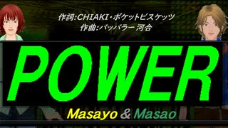 【Masayo＆Masao】ＰＯＷＥＲ【カバー曲】