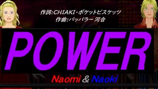 【Naomi＆Naoki】ＰＯＷＥＲ【カバー曲】