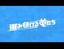ブルーアーカイブ -Blue Archive- MV 青春あんさんぶる Vol.8「RABBIT小隊」進み続ける兎たち