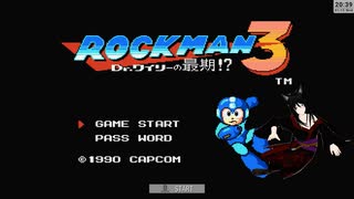 【ROCKMAN3】ロックマン３ Dr.ワイリーの最後！？をやるまんまんまん！？②(´・ω・｀)»黒刀エイラ«