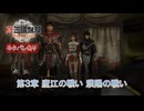 【真・三國無双 ORIGINS】第3章 廬江の戦い濮陽の戦い Part 23【ネタばれあり】