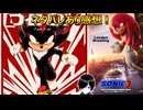(*・ω・)「ソニックxシャドウ TOKYO MISSION」のネタバレあり感想！【パート3】(& 興行収入について話す)