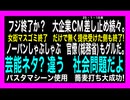 25・1・18夜　フジ女衒問題は　芸能ネタでは無い。社会問題です。