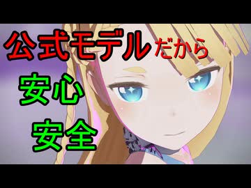 ニコニ立体ちゃん【アリシア・ソリッド】～公式モデルがセンシティブ判定されるわけがない～