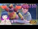 チャレンジ！ブルベリーグ…！【ポケットモンスター バイオレット】Part.１６０【#Vtuber】