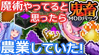 琴葉姉妹鬼畜MODパックに挑む #12 LordCraftしていたと思ったら！？【ProjectOzone3 Mode-MYTHIC】【ボイスロイド実況】【Minecraft工業魔術】