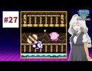 ファミコン世界大会を実況するだけ #27【紲星あかり/A.I.VOICE2実況プレイ】
