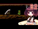 きりたんがふしぎなブロビーを実況プレイ #2
