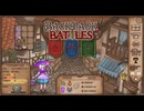 【Backpack Battles】装備を購入し、整理して戦い抜くローグライクゲームが楽しすぎた…！【191戦目リーパー㊳】
