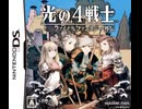 耳コピ・チップチューン 光の４戦士 タイトル画面 2パターン