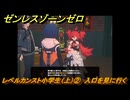 ゼンレスゾーンゼロ　レベルカンスト小学生（上）②　入口を見に行く　＃３２８　【ゼンゼロ】