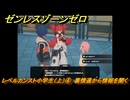 ゼンレスゾーンゼロ　レベルカンスト小学生（上）④　裏情通から情報を聞く　＃３３０　【ゼンゼロ】