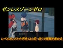 ゼンレスゾーンゼロ　レベルカンスト小学生（上）⑤　近くで情報を集める　＃３３１　【ゼンゼロ】