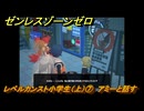 ゼンレスゾーンゼロ　レベルカンスト小学生（上）⑦　アミーと話す　＃３３３　【ゼンゼロ】