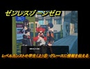 ゼンレスゾーンゼロ　レベルカンスト小学生（上）⑧　グレースに情報を伝える　＃３３４　【ゼンゼロ】