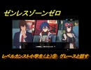 ゼンレスゾーンゼロ　レベルカンスト小学生（上）⑨　グレースと話す　＃３３５　【ゼンゼロ】