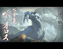 アカネちゃんの特別討究 ベリオロス