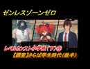 ゼンレスゾーンゼロ　レベルカンスト小学生（下）③　【調査】さらば学生時代（後半）　＃３４１　【ゼンゼロ】
