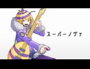 【人力SB69】ハッチンでスlーパlーノlヴァ