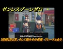 ゼンレスゾーンゼロ　【信頼】目と耳、そして脳みその保養　グレースと会う　＃３４６　【ゼンゼロ】