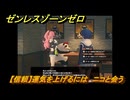 ゼンレスゾーンゼロ　【信頼】運気を上げるには　ニコと会う　＃３４７　【ゼンゼロ】