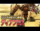 【MHXX/HD】最強の座に居座り続ける者【モンスターハンターダブルクロス】#42