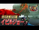 【MHXX/HD】全てを喰らう竜【モンスターハンターダブルクロス】#43