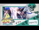 【ポケモンSV】えんじょい！ポケモン！！【Part71】
