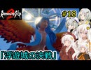 [ロマサガ２Ｒ]堅実に帝国を発展させるよ #18[A.I.VOICE2実況]