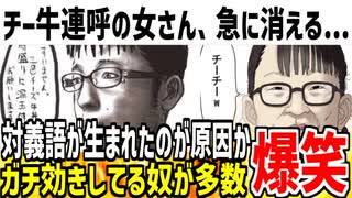 【豚丼】チー牛連呼する女さんがいきなり消えたと話題に！原因が完全に「アレ」だとネット上で話題に...