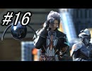【初見実況】よく泣く人が楽しく遊ぶFF13#16【FF13】