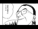 【漫画動画】児島VS品田大臣　正義と欲望の激突【百年の祭りNo,45】