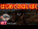 【真・三國無双ORIGINS#7】俺は死んでねぇっ！俺は悪くねぇっ！！【ネタバレあり】【Dynasty Warriors: Origins Walkthrough】