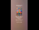 音楽作ってみた♯∞【対策対応版/ 歌詞表示あり】