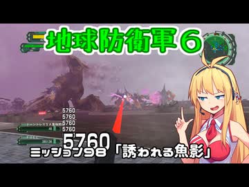 【地球防衛軍６】INFERNO初プレイいんしばレンジャーPart98【VOICEROID実況】