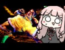 ジェイミーを何もしらない茜ちゃん【SF6】