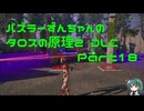 パズラーずんちゃんのタロスの原理２ DLC【The Talos Principle 2 DLC】Part18