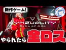 機体も武器も所持品もすべてロスト！新作PvPvEゲーム『SYNDUALITY Echo of Ada』【SYNDUALITY Echo of Ada/ゆっくり実況】Part1