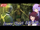 【改造バイオ4】チートと戦うきりたん Part35【VOICEROID実況】