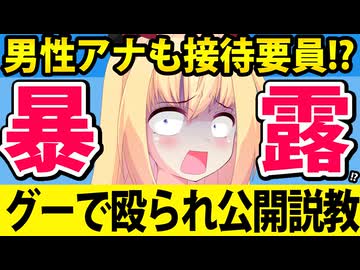 男性アナウンサーも暴露へ「男性も接待要員」「女性芸人にグーで殴られ公開説教」がネットで話題にwww【フジテレビ】