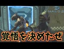 １度はやってみたいシチュエーション：「俺に任せて先に行け！」【Halo 2】#8