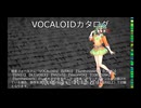 【VOCALOIDカタログ : LITE】2025年01月19日