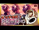 【そげ部】３人プレイできるRPG『FortheKing』がムズおもろい#04