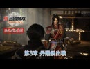 【真・三國無双 ORIGINS】第3章 丹陽脱出戦 Part 25【ネタばれあり】