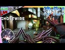 第2章口裂け女戦後の渋谷駅からガンガン進めて行くはずが寄り道三昧！？ 陰陽師アクションアドベンチャー【夫婦実況】【ゆきとの日常】【Ghostwire: Tokyo】