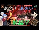 【The Children's Friend】あかりサンタのプレゼント配り（仮）【Voiceroid実況】
