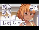 【ゆっくり実況】#004　Our Life: Beginnings & Always