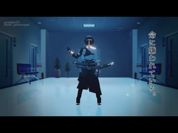 【ZenlessZoneZero／ゼンレスゾーンゼロMMD】命に嫌われている【浅羽悠真／Harumasa】