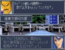 スパロボOG　実況プレイ（一人）　part6